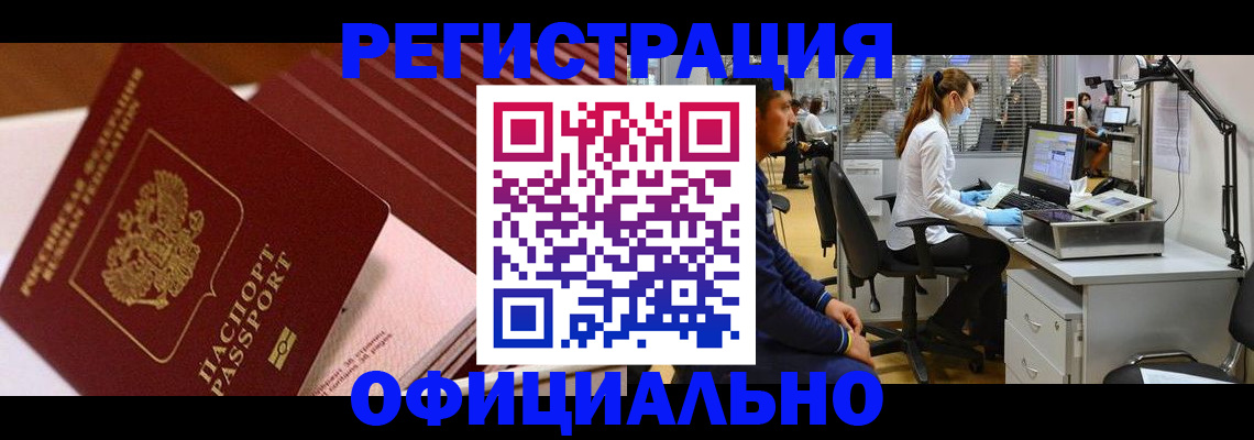временная регистрация недорого в Алдане