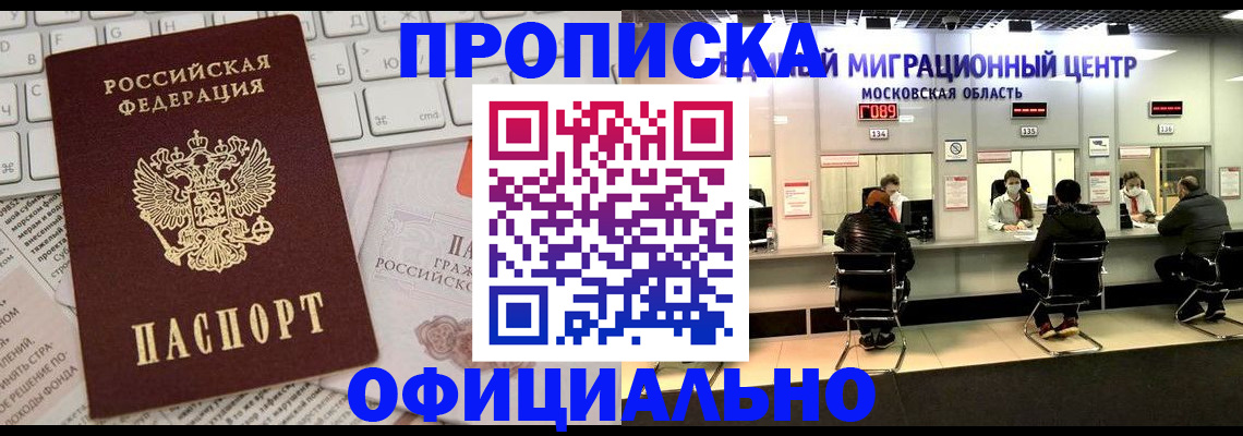 временная прописка в Алдане