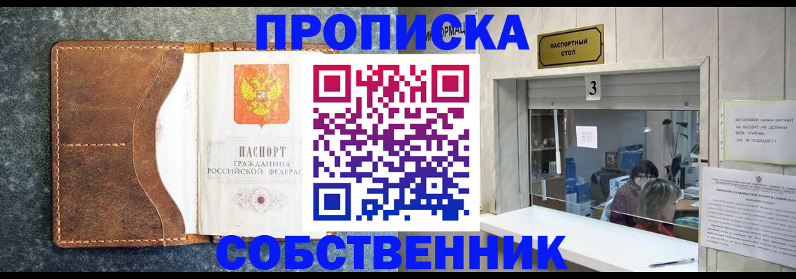 прописка паспорт в Алдане